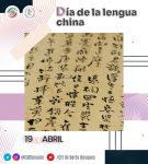 19 de abril - Día de la lengua china
